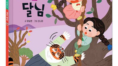 ⭐ 우리 아이 첫 전래동화, 해님달님 후기 & 꿀팁 대방출! 🌕